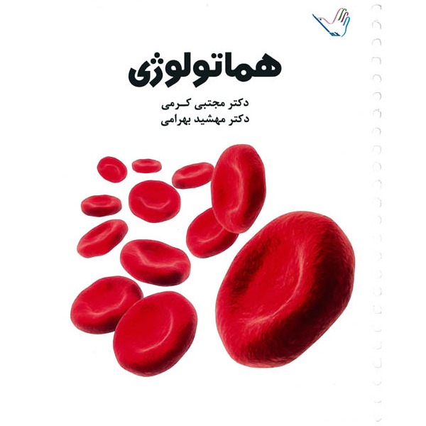خبر شماره 332 : درسنامه داخلی خون کرمی براساس رفرنس جدید منتشر شد	