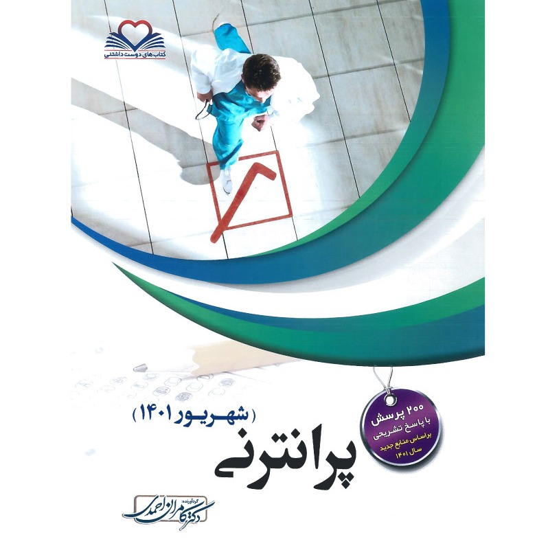 خبر شماره 501 : آزمونهای پر انترنی شهریور 1401 کامران احمدی منتشر شد	